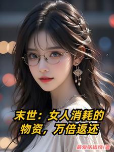 万倍返还未删减