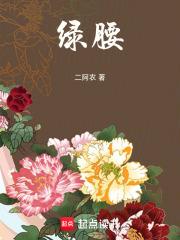 绿腰舞是亡国之舞吗 绿腰舞是亡国之舞吗