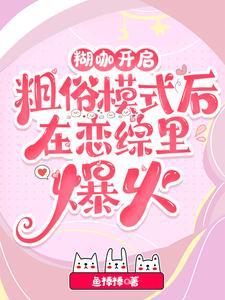 网上说的糊咖指什么