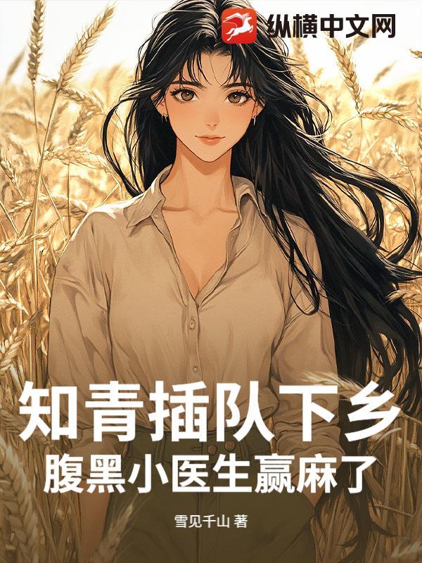 知青插队的真实故事 知青插队的真实故事