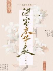 京华录地板