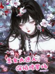斗罗女化