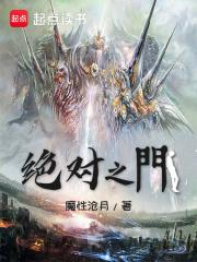 绝对之门百度百科