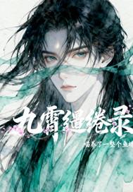 九霄阅读