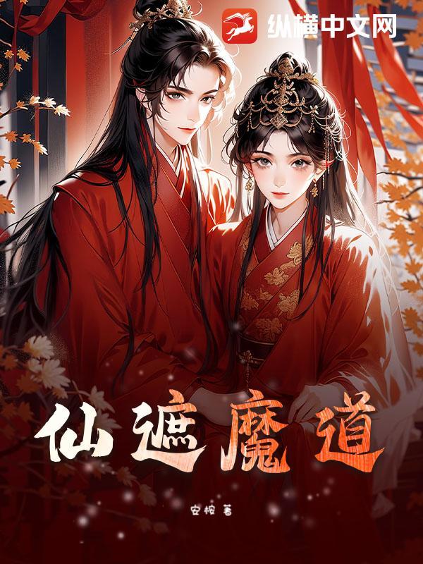 仙魔道典 全集