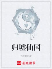 归墟仙国独孤漂流