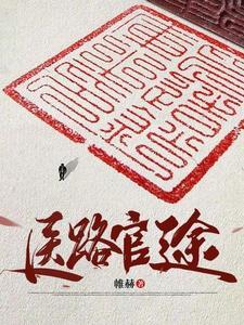 医道官途苏渝北