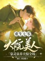 重生70年大院渣女