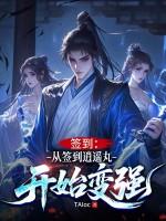 主角叫什么逍遥的签到 主角叫什么逍遥的签到