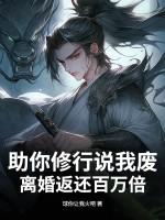 离婚返还百万倍 离婚返还百万倍