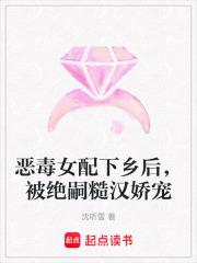 恶毒女配绝不认输免费阅读