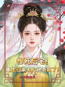 重生归来夫人她又狠又绝寒玥