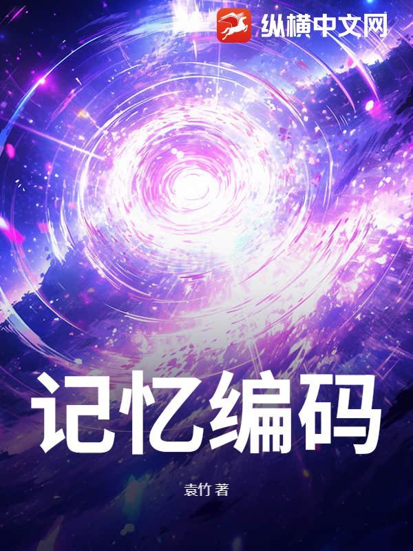 短时记忆编码