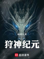 狩神纪元txt