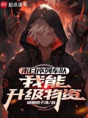 末日序列车队我能升级物资完整版免费