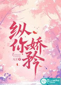 纵你娇矜谢清辞