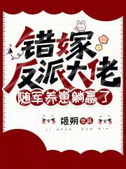 错嫁mf