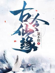 古令仙缘地图全图高清版2023年最新