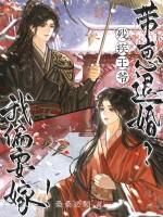 残疾王爷带崽退婚?我偏要嫁! 桑桑必顺