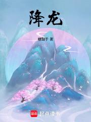 降龙读音