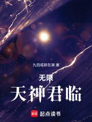 无限天神君临免费 无限天神君临免费