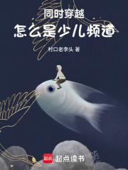 少儿频道关于穿越的动画片