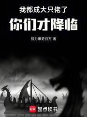 我都要当老大了