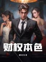 财权后续 财权后续