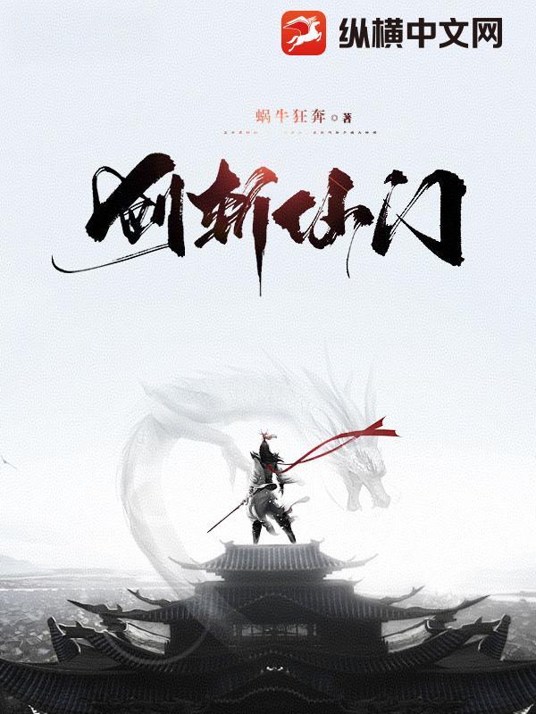 剑斩仙古