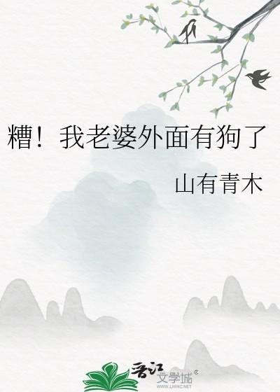 我老婆外面有男朋友吗