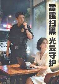 雷霆扫毒黑警究竟是谁