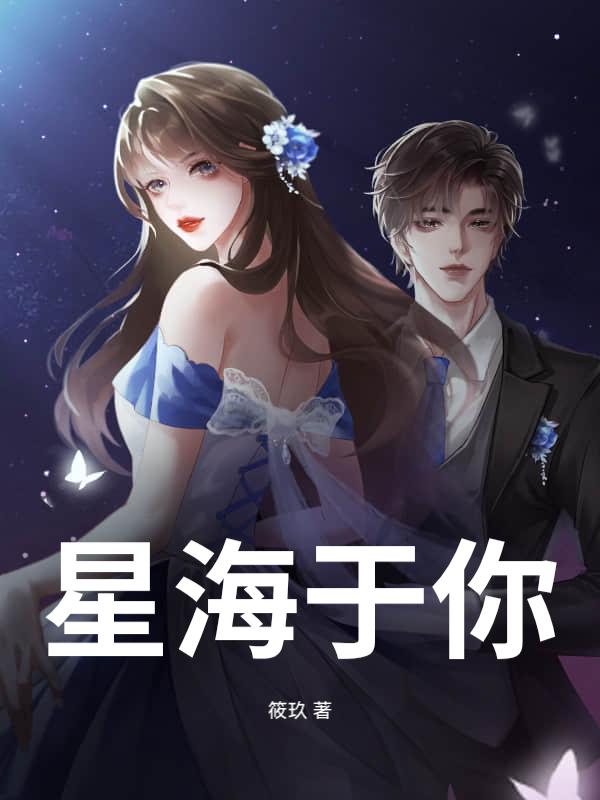 星海这首歌