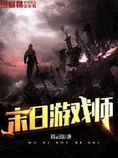 末日游戏排行榜前十名