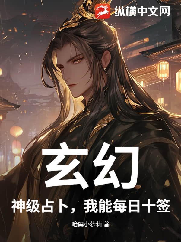 神级占卜系统