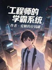 工程师们厉害吗