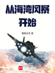 街机海湾风暴
