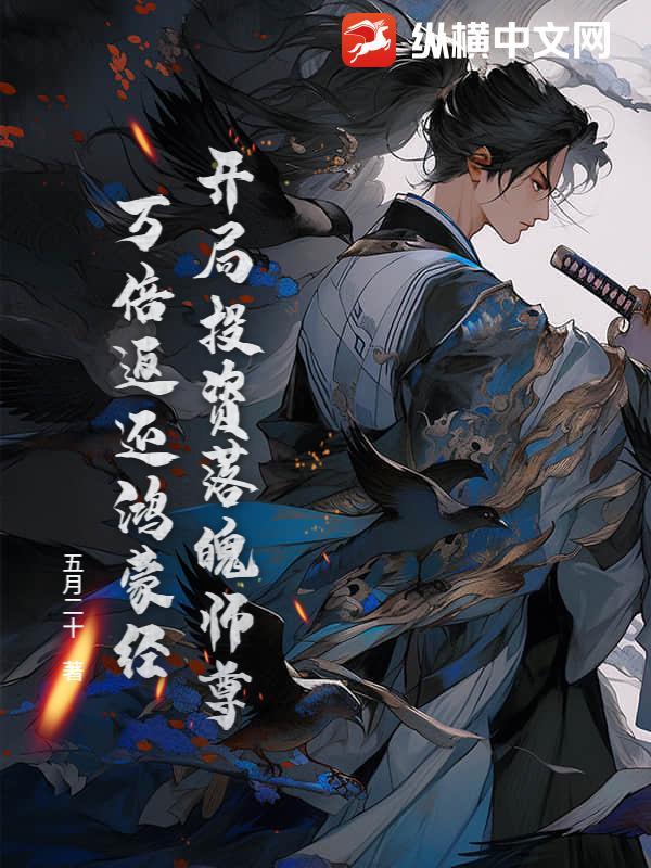 开局投资小师妹获得十倍返还