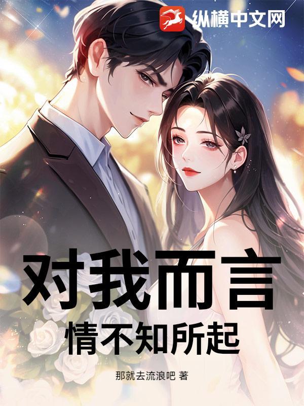 对我而言