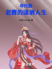 年代剧老曹的潇洒人生_(汤沟陈世美)