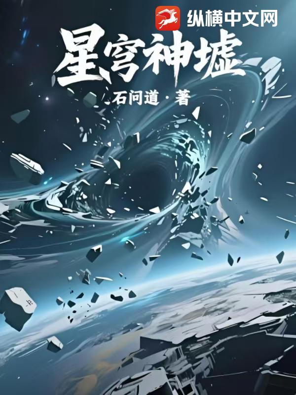 神封星穹