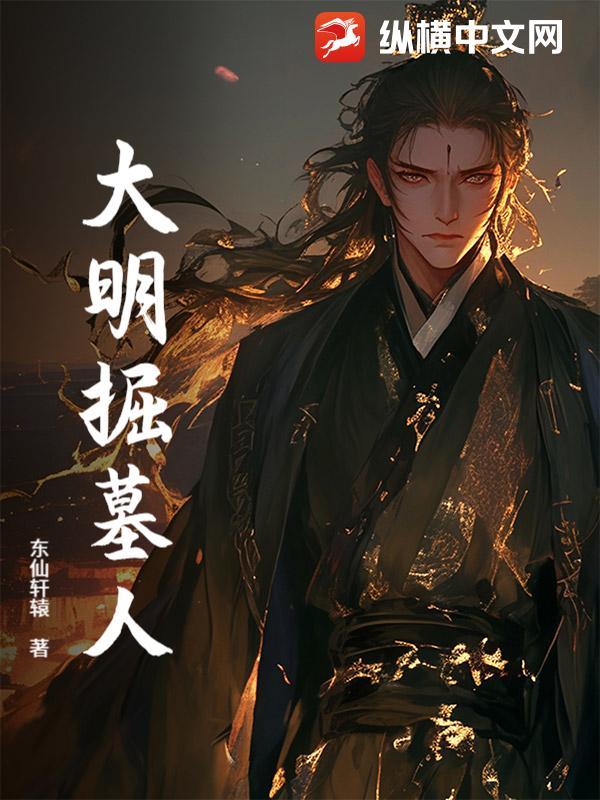 大明墓志铭