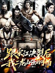 我二龙山强的可怕txt 我二龙山强的可怕txt