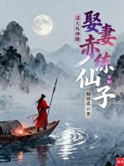 诸天从神雕娶妻赤练仙子开始最新章节免费