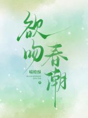 欲吻+船戏