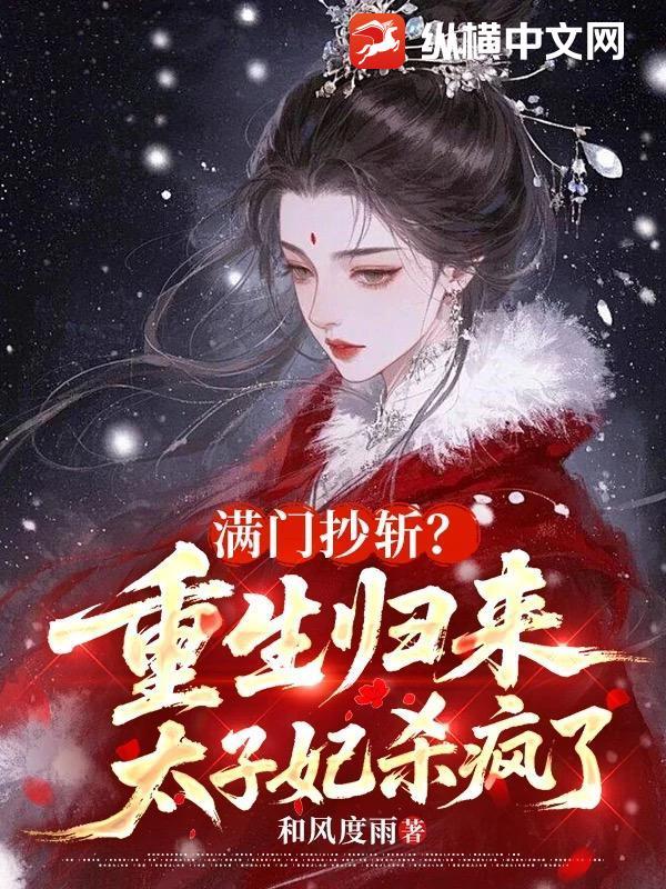 重生归来太子殿下