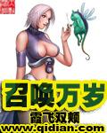 召唤万岁百度百科