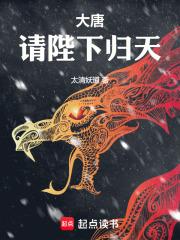 大唐请陛下归天无错版