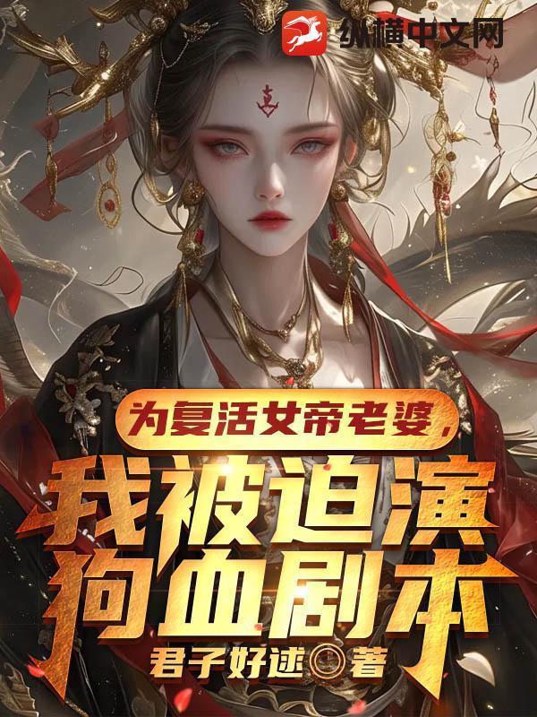 女帝为仆
