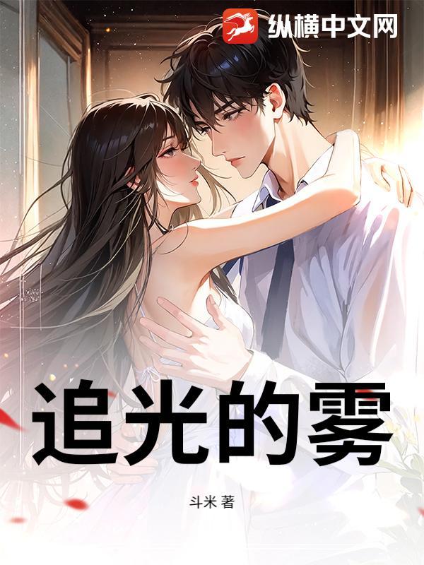 追光者云雾歌词