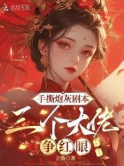 炮灰手撕主角光环[快穿